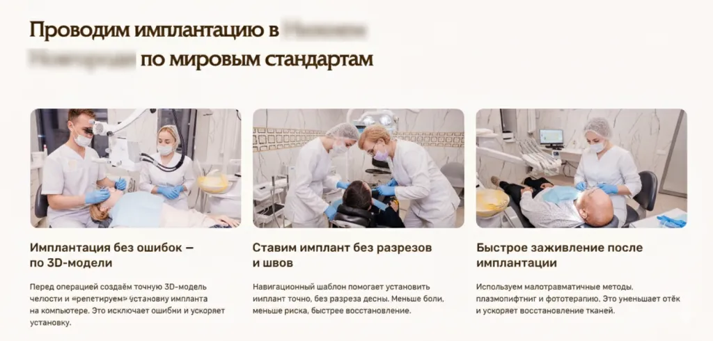Кейс продвижение стоматологий