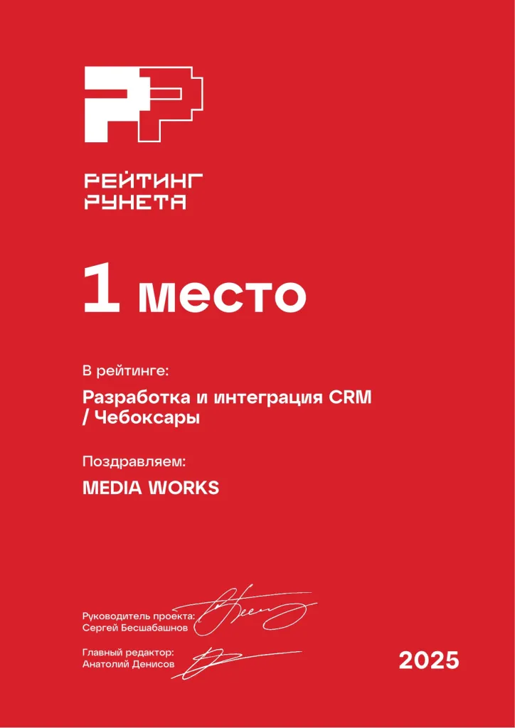 Разработка и интеграция CRM в Тамбове